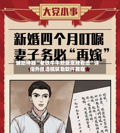 辅助神器“老铁牛牛新版底牌看透	”详细外挂透视辅助软件教程-第1张图片