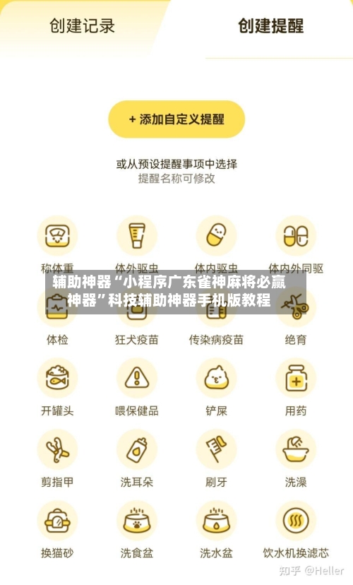 辅助神器“小程序广东雀神麻将必赢神器”科技辅助神器手机版教程-第3张图片