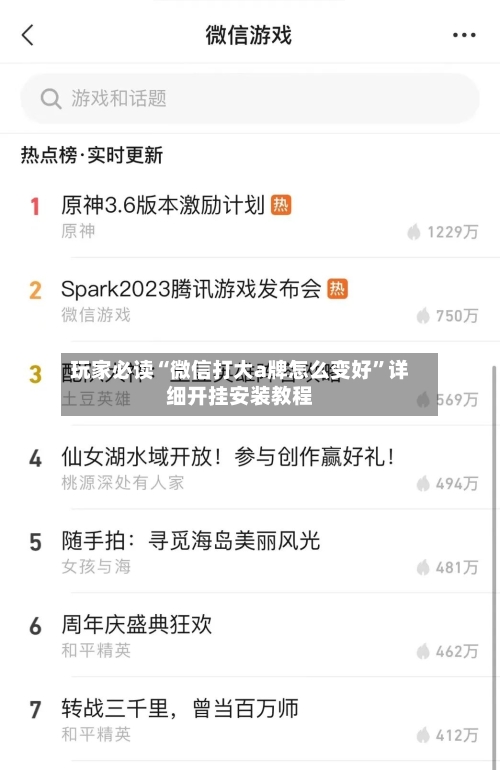 玩家必读“微信打大a牌怎么变好	”详细开挂安装教程-第1张图片