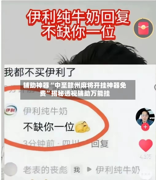 辅助神器“中至赣州麻将开挂神器免费”揭秘透视辅助万能挂-第2张图片