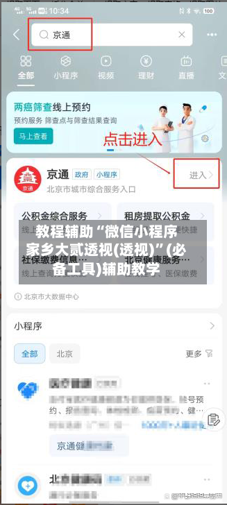 教程辅助“微信小程序家乡大贰透视(透视)”(必备工具)辅助教学-第3张图片