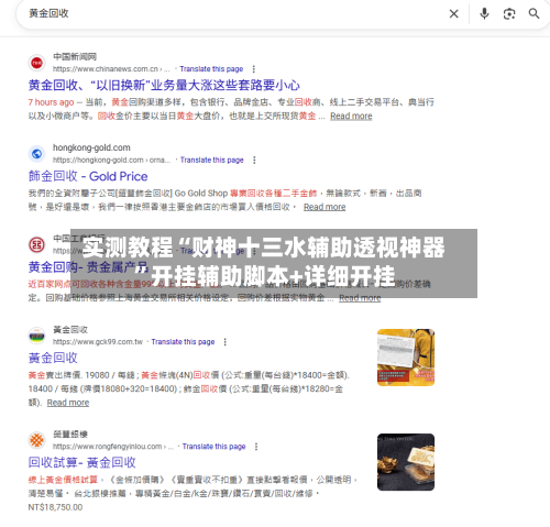 实测教程“财神十三水辅助透视神器”开挂辅助脚本+详细开挂-第1张图片