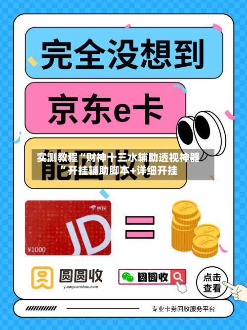 实测教程“财神十三水辅助透视神器	”开挂辅助脚本+详细开挂-第2张图片