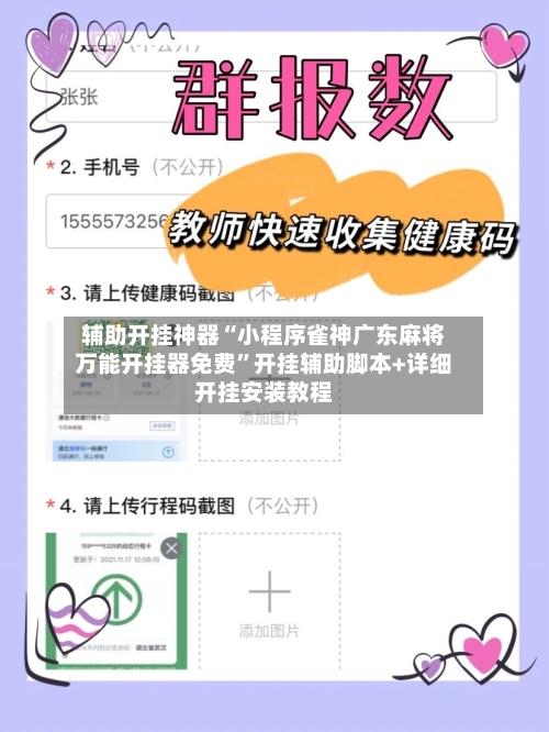 辅助开挂神器“小程序雀神广东麻将万能开挂器免费”开挂辅助脚本+详细开挂安装教程-第1张图片