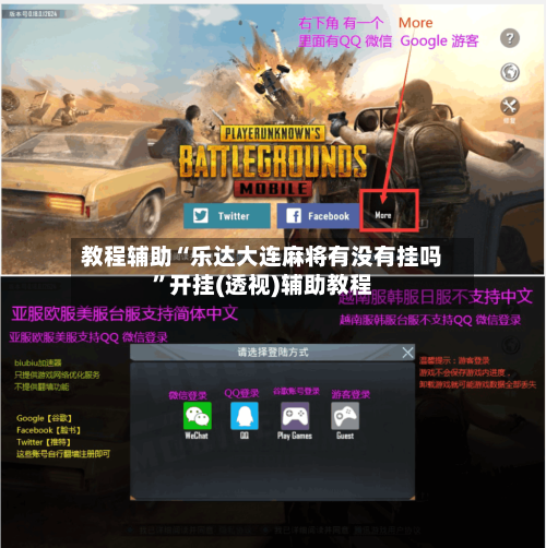教程辅助“乐达大连麻将有没有挂吗”开挂(透视)辅助教程-第1张图片