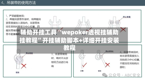 辅助开挂工具“wepoker透视挂辅助挂教程	”开挂辅助脚本+详细开挂安装教程-第3张图片