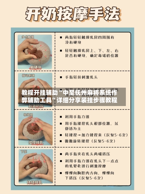 教程开挂辅助“中至抚州麻将系统作弊辅助工具”详细分享装挂步骤教程-第3张图片