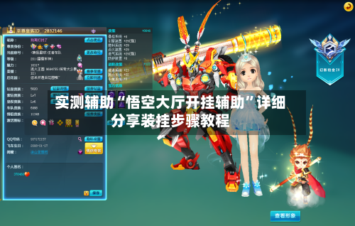 实测辅助“悟空大厅开挂辅助”详细分享装挂步骤教程-第2张图片