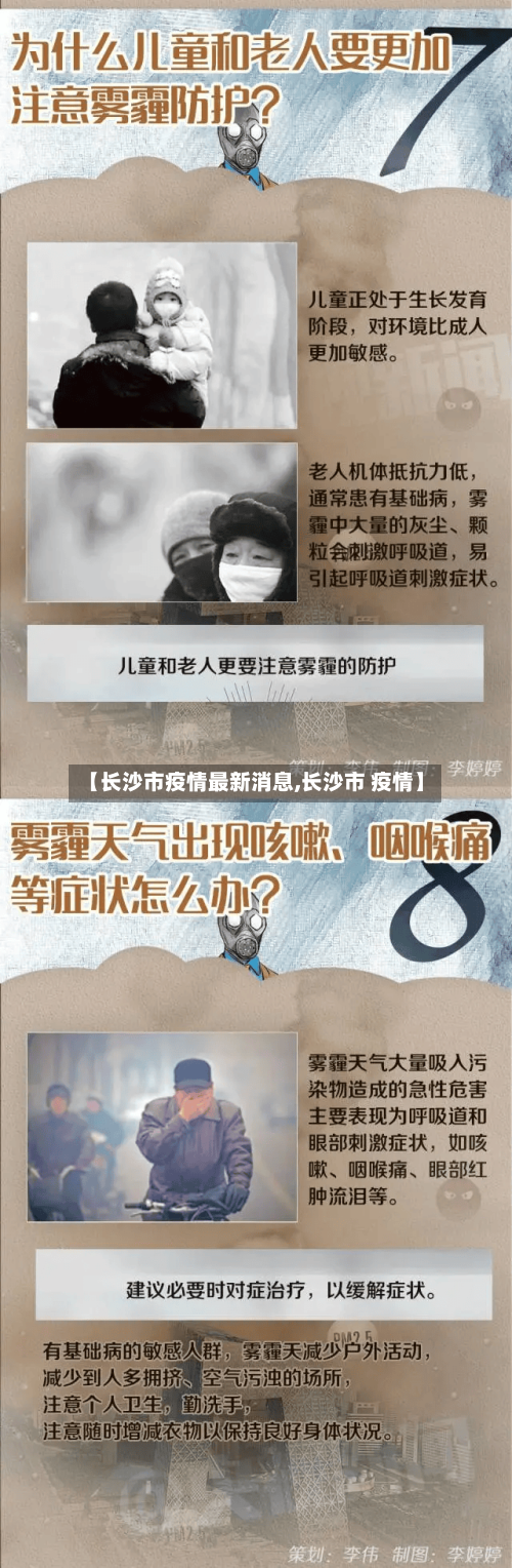 【长沙市疫情最新消息,长沙市 疫情】-第1张图片