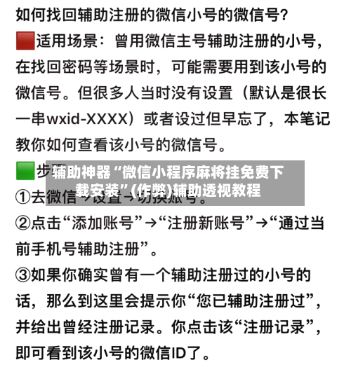 辅助神器“微信小程序麻将挂免费下载安装	”(作弊)辅助透视教程-第1张图片