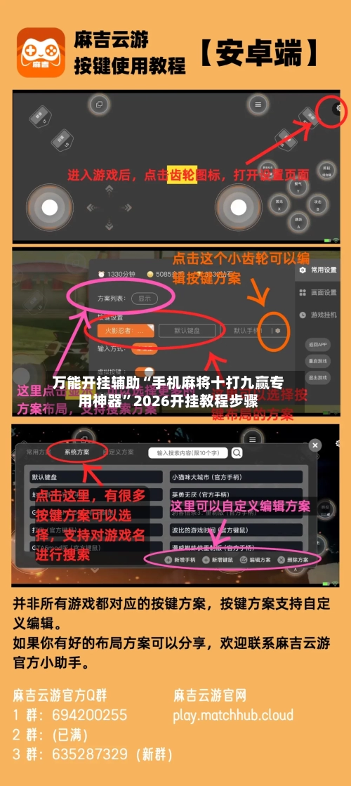 万能开挂辅助“手机麻将十打九赢专用神器”2026开挂教程步骤-第3张图片