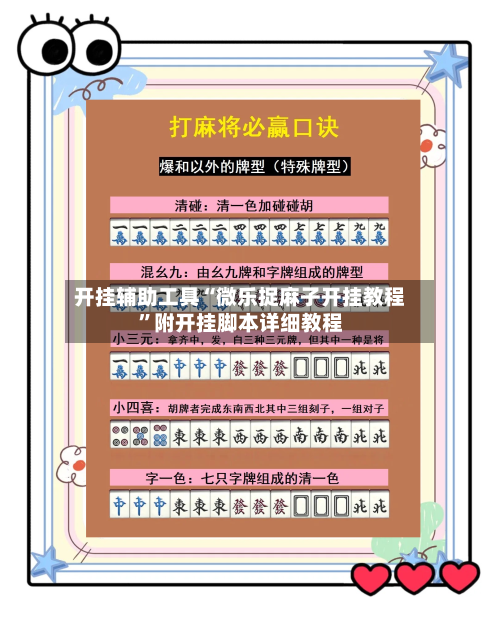 开挂辅助工具“微乐捉麻子开挂教程	”附开挂脚本详细教程-第1张图片