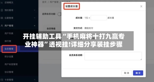 开挂辅助工具“手机麻将十打九赢专业神器”透视挂!详细分享装挂步骤-第1张图片