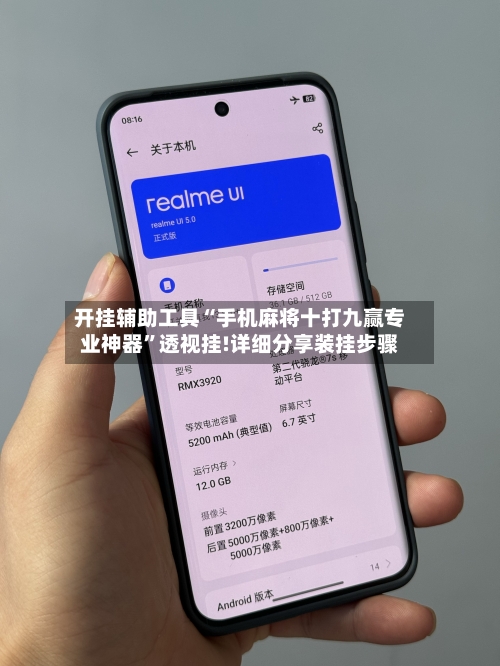 开挂辅助工具“手机麻将十打九赢专业神器	”透视挂!详细分享装挂步骤-第2张图片