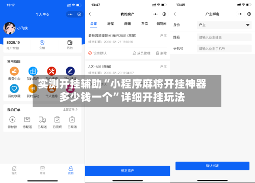 实测开挂辅助“小程序麻将开挂神器多少钱一个	”详细开挂玩法-第2张图片