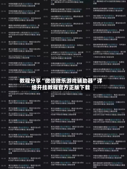 教程分享“微信微乐游戏辅助器”详细开挂教程官方正版下载-第2张图片