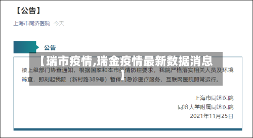 【瑞市疫情,瑞金疫情最新数据消息】-第2张图片