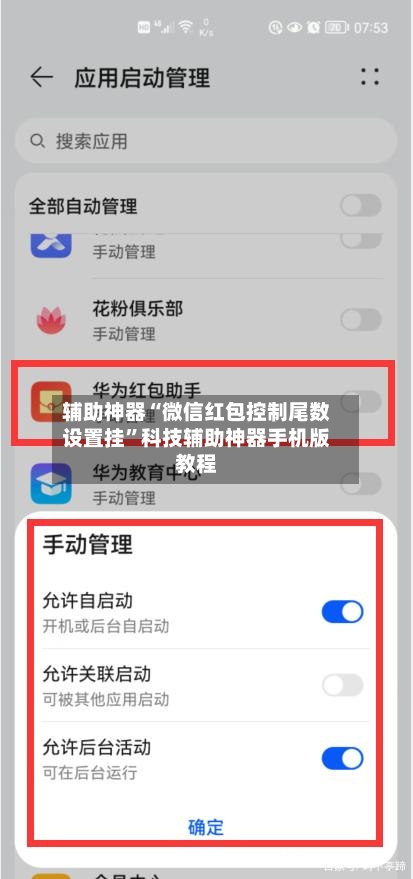 辅助神器“微信红包控制尾数设置挂”科技辅助神器手机版教程-第2张图片