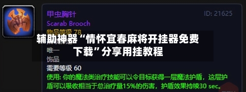 辅助神器“情怀宜春麻将开挂器免费下载”分享用挂教程-第3张图片