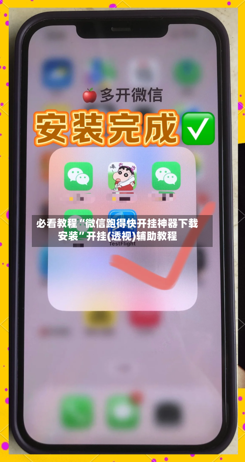 必看教程“微信跑得快开挂神器下载安装	”开挂(透视)辅助教程-第1张图片