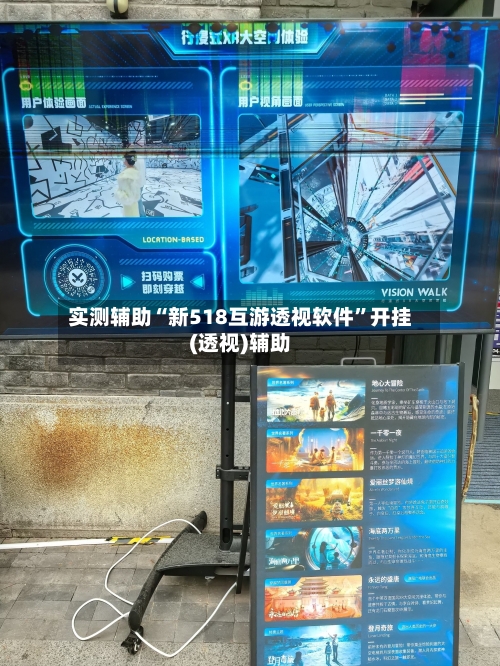 实测辅助“新518互游透视软件”开挂(透视)辅助-第1张图片