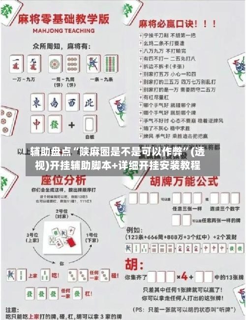 辅助盘点“陕麻圈是不是可以作弊	”(透视)开挂辅助脚本+详细开挂安装教程-第1张图片