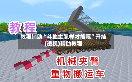 教程辅助“斗地主怎样才能赢”开挂(透视)辅助教程-第2张图片