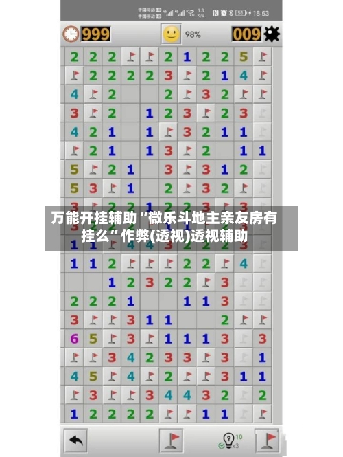 万能开挂辅助“微乐斗地主亲友房有挂么	”作弊(透视)透视辅助-第1张图片