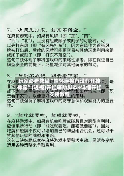 玩家必看教程“情怀麻将有没有开挂神器”(透视)开挂辅助脚本+详细开挂安装教程-第2张图片