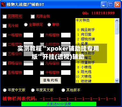 实测教程“xpoker辅助挂专用版	”开挂(透视)辅助-第1张图片