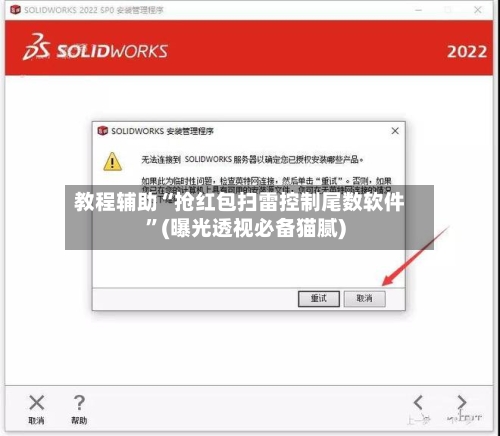 教程辅助“抢红包扫雷控制尾数软件	”(曝光透视必备猫腻)-第1张图片