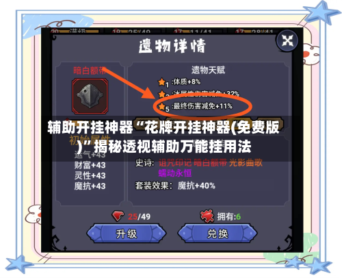 辅助开挂神器“花牌开挂神器(免费版)	”揭秘透视辅助万能挂用法-第1张图片