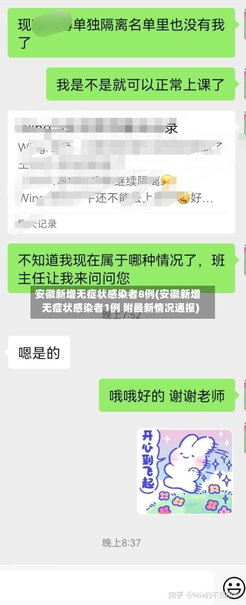 安徽新增无症状感染者8例(安徽新增无症状感染者1例 附最新情况通报)-第3张图片