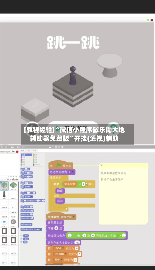 [教程经验]“微信小程序微乐锄大地辅助器免费版”开挂(透视)辅助-第2张图片