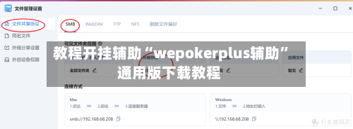 教程开挂辅助“wepokerplus辅助”通用版下载教程-第1张图片