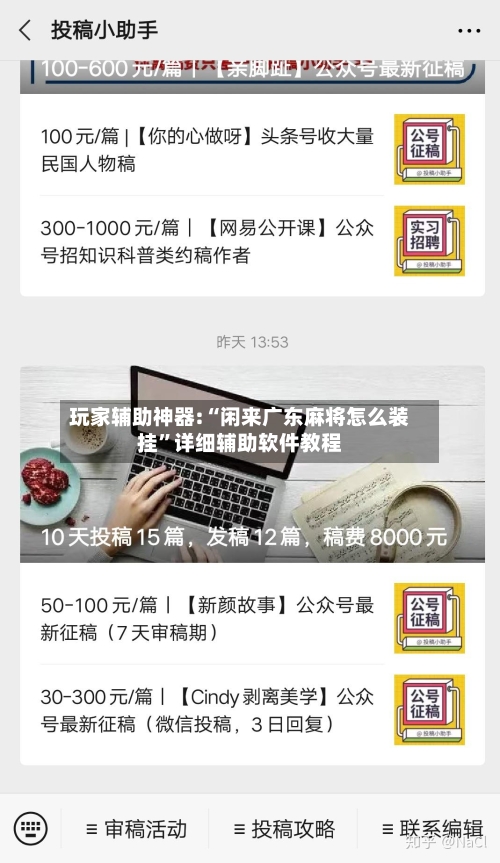 玩家辅助神器:“闲来广东麻将怎么装挂	”详细辅助软件教程-第1张图片