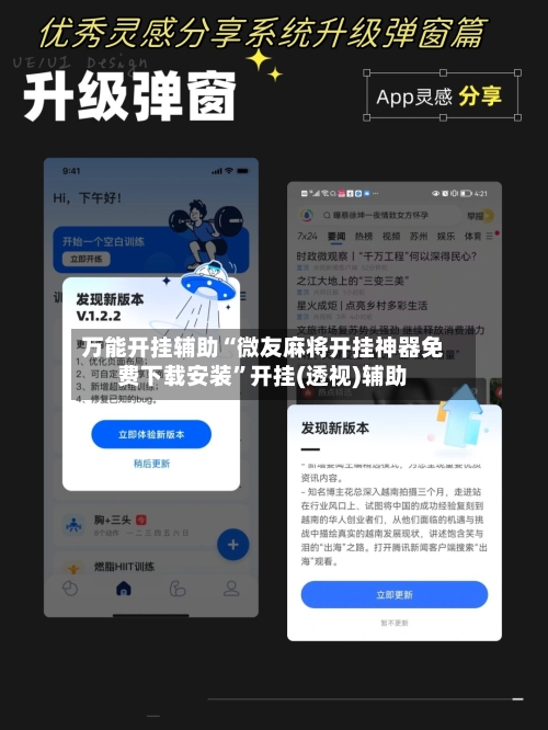 万能开挂辅助“微友麻将开挂神器免费下载安装	”开挂(透视)辅助-第2张图片