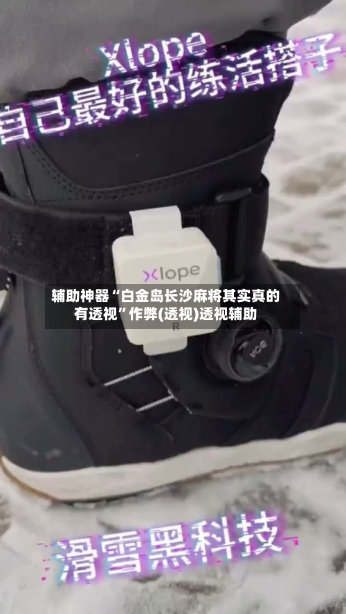 辅助神器“白金岛长沙麻将其实真的有透视”作弊(透视)透视辅助-第1张图片