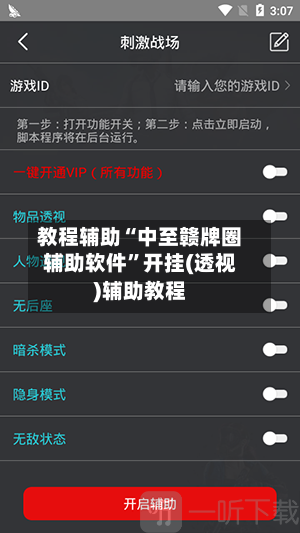 教程辅助“中至赣牌圈辅助软件”开挂(透视)辅助教程-第3张图片