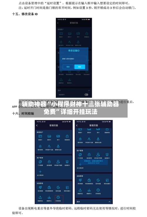 辅助神器“小程序财神十三张辅助器免费”详细开挂玩法-第2张图片
