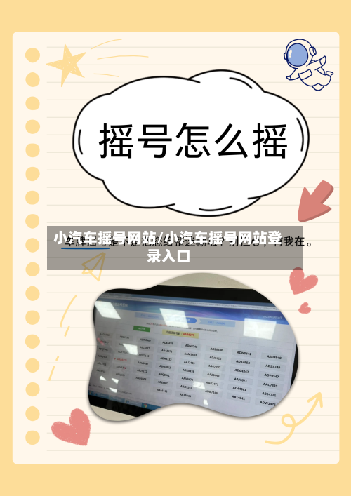 小汽车摇号网站/小汽车摇号网站登录入口-第1张图片