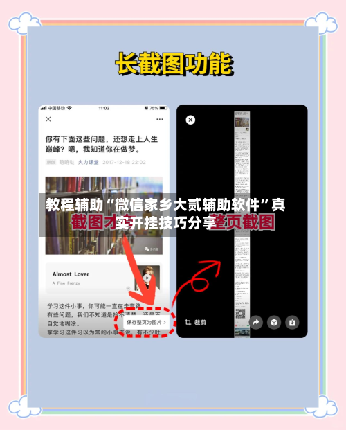 教程辅助“微信家乡大贰辅助软件”真实开挂技巧分享-第1张图片