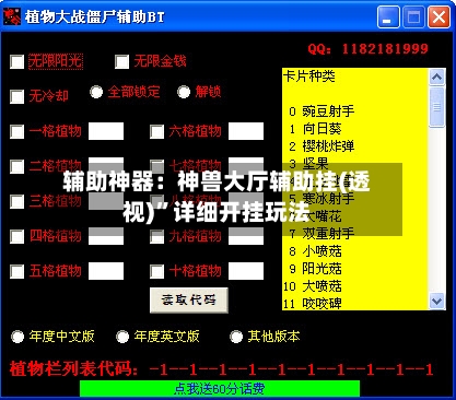 辅助神器：神兽大厅辅助挂(透视)	”详细开挂玩法-第1张图片