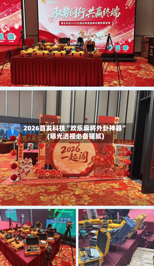 2026首发科技“欢乐麻将外卦神器”(曝光透视必备猫腻)-第1张图片