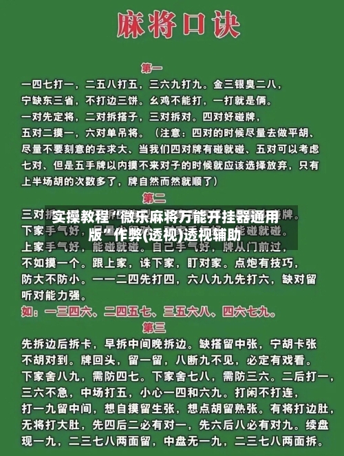 实操教程“微乐麻将万能开挂器通用版”作弊(透视)透视辅助-第1张图片