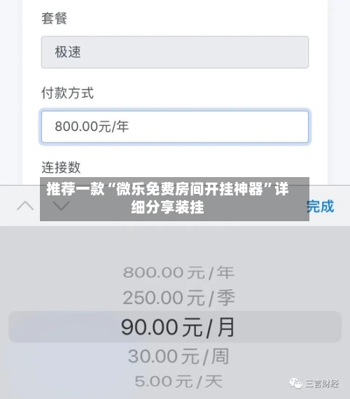 推荐一款“微乐免费房间开挂神器	”详细分享装挂-第1张图片