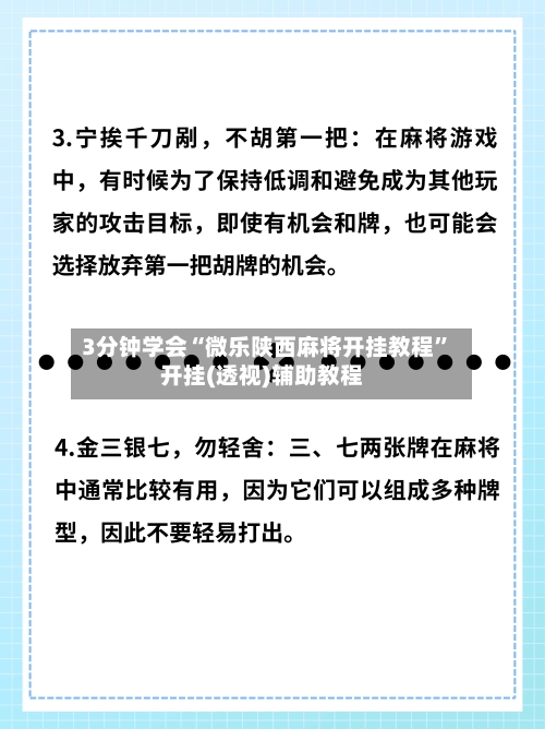 3分钟学会“微乐陕西麻将开挂教程”开挂(透视)辅助教程-第2张图片