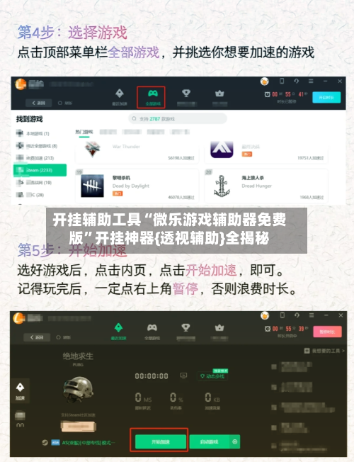 开挂辅助工具“微乐游戏辅助器免费版”开挂神器{透视辅助}全揭秘-第1张图片