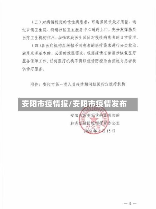 安阳市疫情报/安阳市疫情发布-第2张图片
