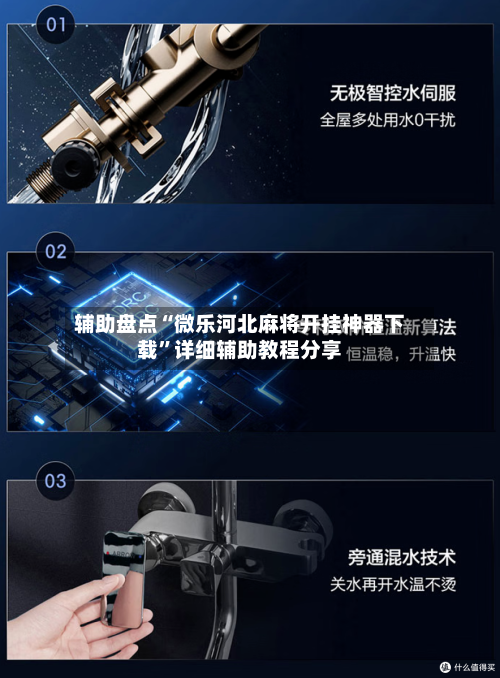 辅助盘点“微乐河北麻将开挂神器下载”详细辅助教程分享-第1张图片
